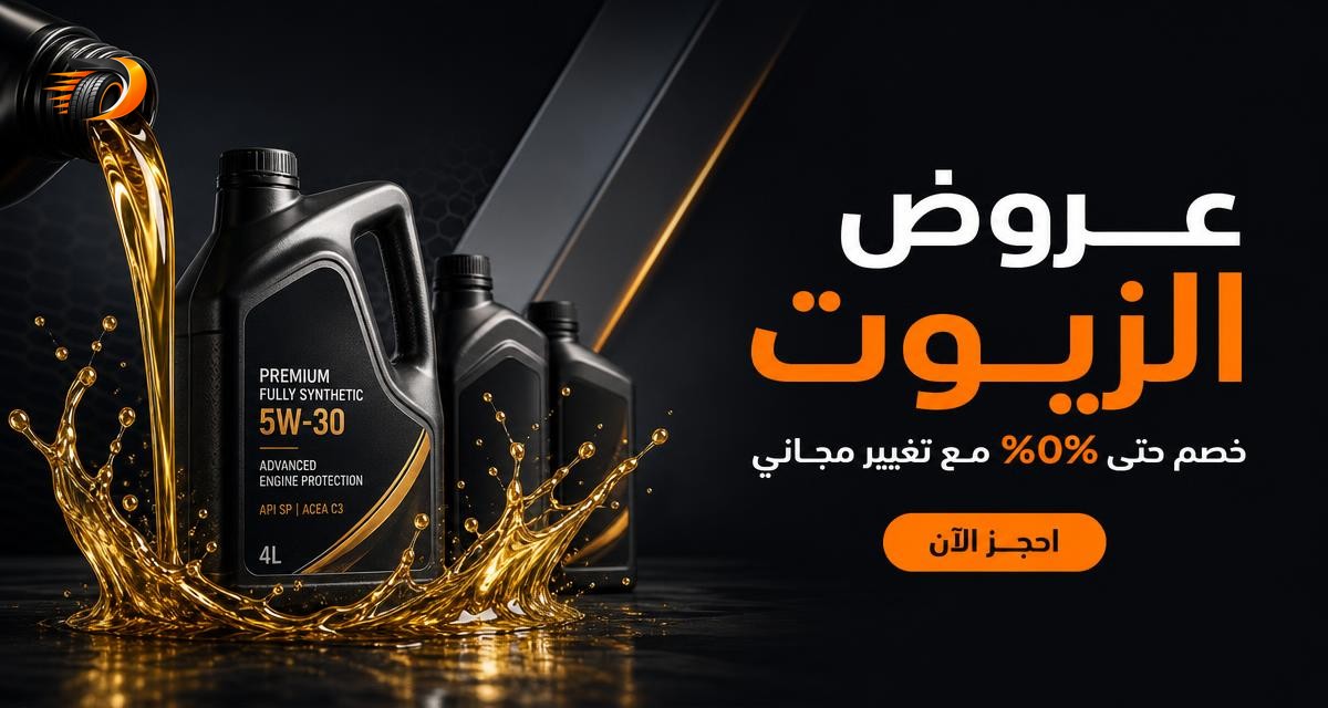 عروض الزيوت خصم حتى ٣٠٪